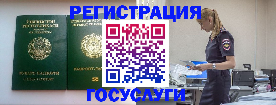 временная регистрация госуслуги в Яхроме