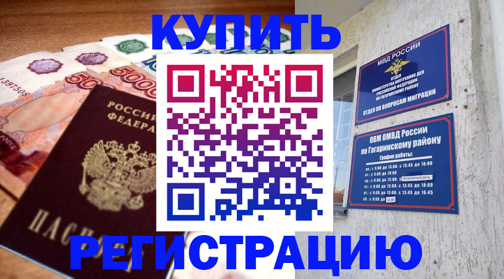 временная регистрация собственник в Яхроме