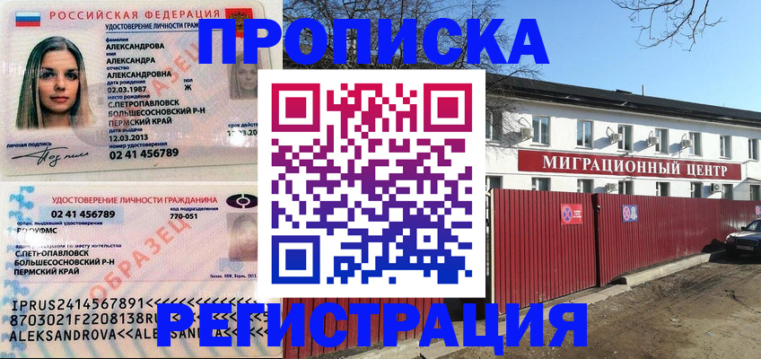 прописка в квартире в Яхроме
